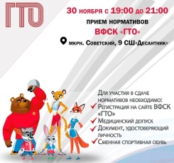 В Тарко-Сале состоится прием нормативов Всероссийского физкультурно-спортивного комплекса «Готов к труду и обороне» (ГТО)»