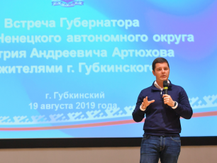Дмитрий Артюхов ответил на вопросы жителей Губкинского