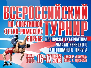 Тарко-Сале ждёт сильнейших борцов на юбилейном всероссийском турнире 